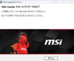 MSI Center セットアップ ウィザードの完了