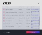 MSI Utility Installer ドライバ関連にだけチェックを入れて進める(2)