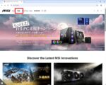 MSI のページからサポートをクリック