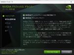 NVIDIA グラフィックス ドライバー のインストーラ起動