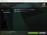 NVIDIA インストーラ - NVIDIA グラフィックス ドライバーだけ選択