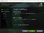 NVIDIA インストーラ - インストールオプション - デフォルトは高速