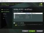 NVIDIA インストーラ - カスタムインストールオプション