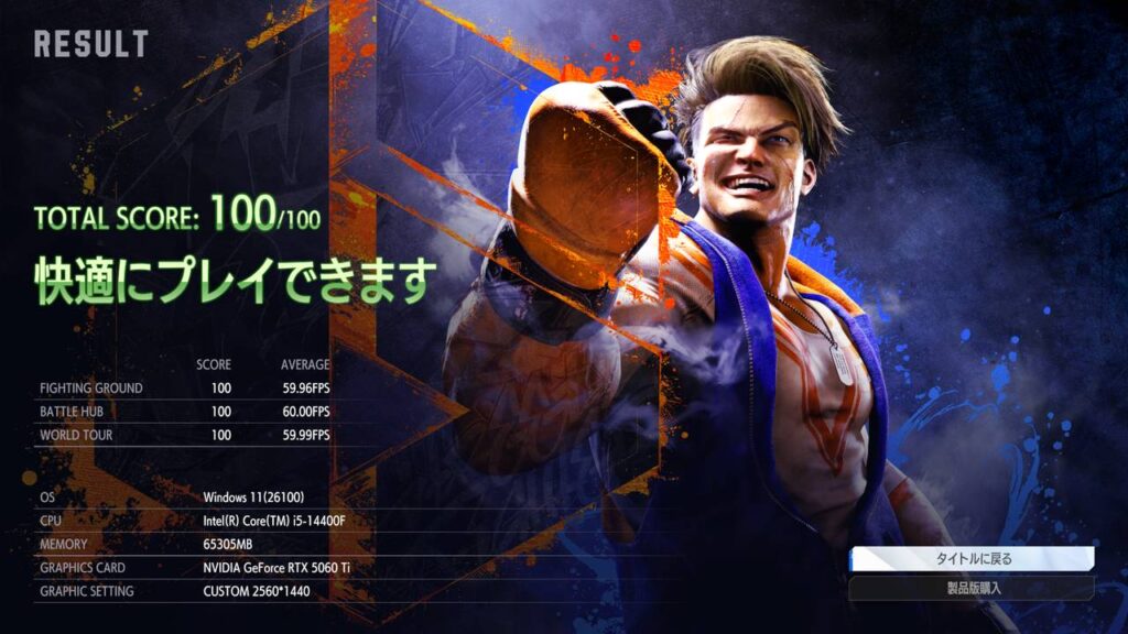 STREET FIGHTER 6 ベンチマークツール 設定 - WQHD (2560x1440) 結果