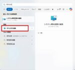 Windows - スタート - 環境編集で検索 - 環境変数を編集