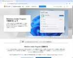 Windows Insider Program で始めましょう (1)