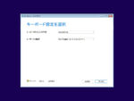 Windows 11 セットアップ - キーボード設定を選択