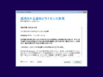 Windows 11 セットアップ - 適用される通知とライセンス条項