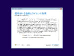 Windows 11 セットアップ - 適用される通知とライセンス条項 - 確認