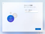 Windows 11セットアップ - パスワードの確認