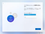 Windows 11セットアップ - ここでセキュリティの質問を追加します (1/3)