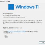 Windows11 Insider Preview バージョン情報