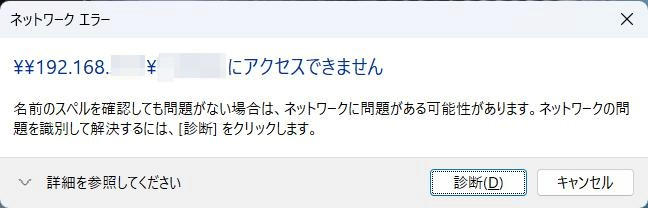Windows 11 Pro Edition で発生したエラー