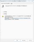 [Microsoft ネットワーク クライアント: 常に通信にデジタル署名を行う] のデフォルト