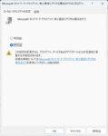 [Microsoft ネットワーク クライアント: 常に通信にデジタル署名を行う] を無効にする