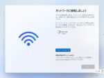 Windows 11 Home 25H2 - ネットワークに接続しましょう