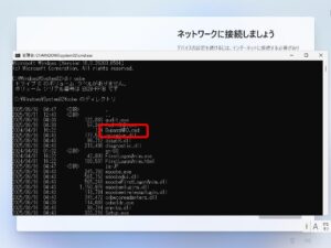 Windows 11 Home 25H2 - Shift + F10 を入力してコマンドプロンプトを起動 - C:\Windows\System32\oobe\BypassNRO.cmd があることを確認