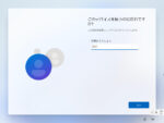 Windows 11 Home 25H2 - このデバイスを使うのはだれですか?