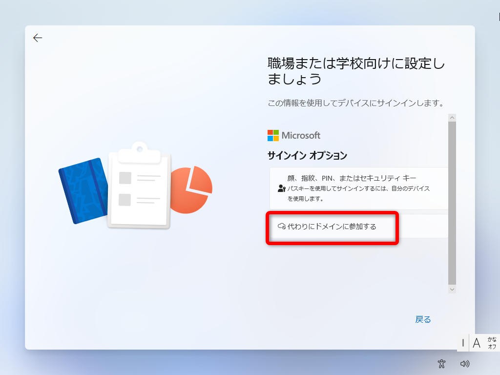 Windows 11 Pro 25H2 - 職場または学校向けに設定しましょう - 代わりにドメインに参加する を選択