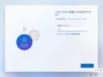 Windows 11 Pro 25H2 - このデバイスを使うのはだれですか?