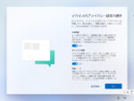 Windows 11 Pro 25H2 - デバイスのプライバシー設定の選択