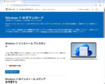 Windows 11 25H2 のダウンロード