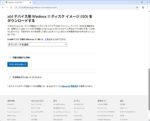 Windows 11 25H2 のダウンロード - x64 デバイス用 Windows 11 ディスクイメージ(ISO) をダウンロードする