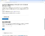 Windows 11 25H2 のダウンロード - 日本語を選択
