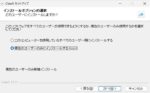 ClawX セットアップ - インストールオプションの選択