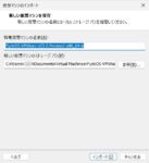 仮想マシンのインポート ダイアログが開く