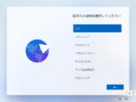 Windows11 のセットアップ - 国または地域を選択してください
