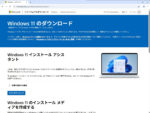 Windows11 26H2 のダウンロードページ