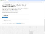 Windows11 26H2 のダウンロードページ - x64 デバイス用 Windows11 ディスクイメージ(ISO) をダウンロードする